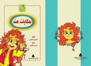 تاجوج الخولي تروي 